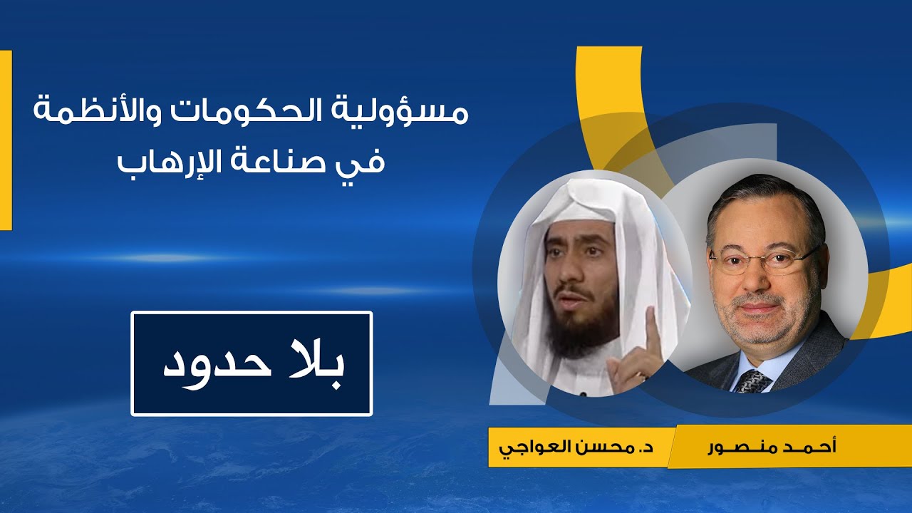 اعتقال ومطاردة المسلمين عالميًا بعد 11 سبتمبر وأثره في صناعة الإرهاب.. تفاصيل ينقلها محسن العواجي