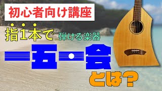 楽器　一五一会　弾き方ビデオ付き mqdefault.jpg