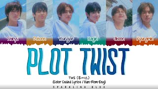 TWS (투어스) 'PLOT TWIST (첫 만남은 계획대로 되지 않아)' Lyrics [Color Coded Han_Rom_Eng]