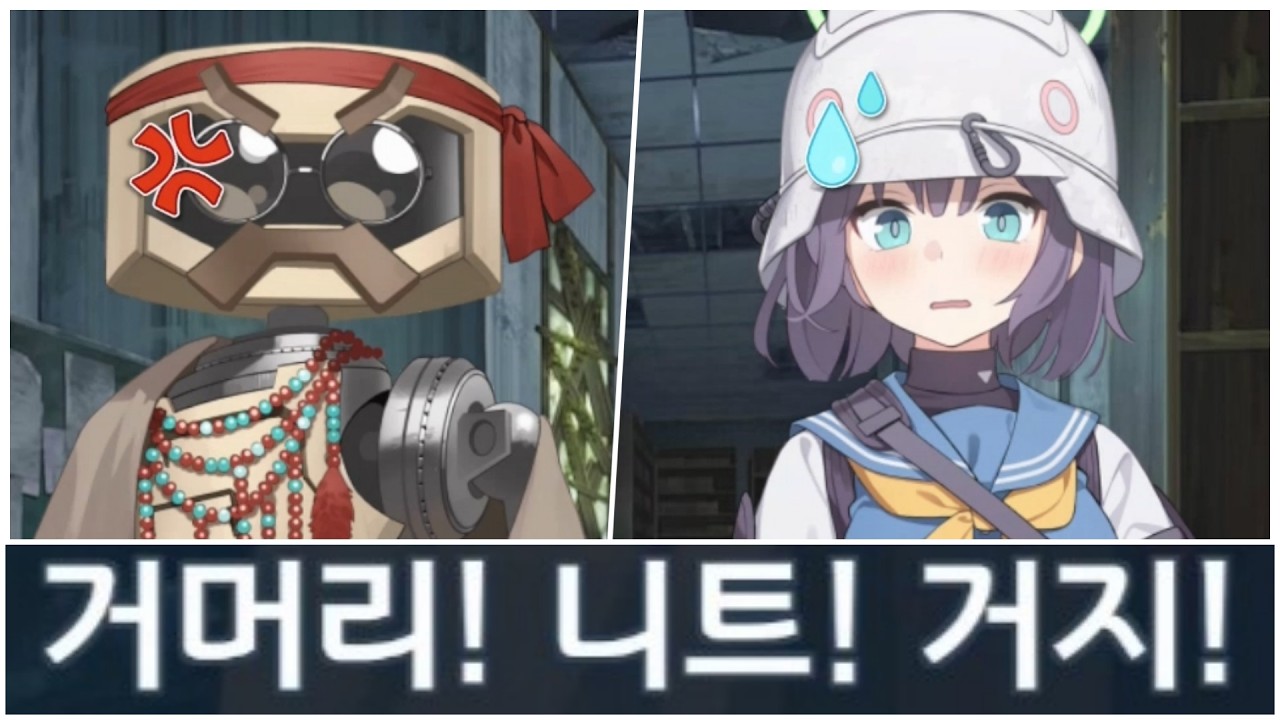 [블루아카이브] 토끼편 거지vs거지 한국어 더빙