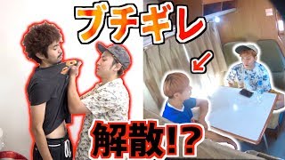 【解散ドッキリ】プリッとchannelの前で相方にブチギレ解散話をしたら止めてくれるのか⁉︎