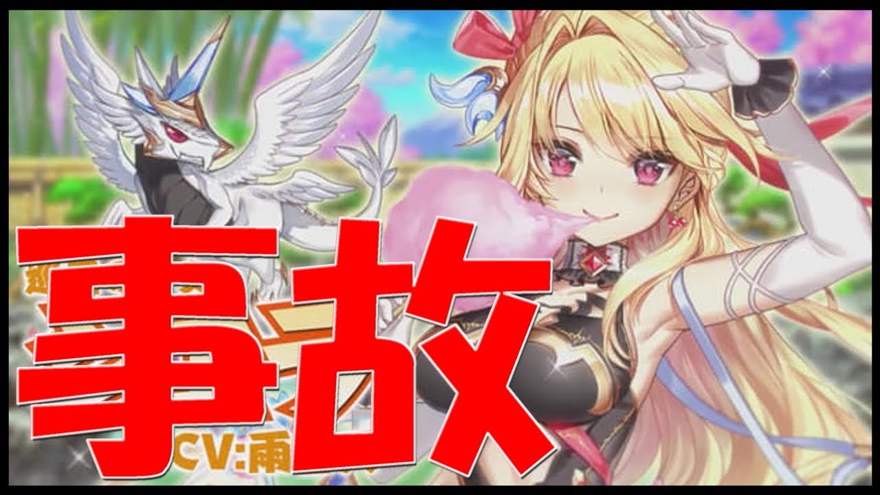 白猫プロジェクト 凱旋ガチャで 温泉シエラ 狙ったら事故ったwwwwwww Youtube
