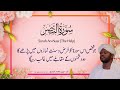 110 Surah An Nasr Beautiful Quran Recitation By Sheikh Noreen Muhammad Siddique 