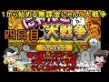 ゆっくり実況【１から始める無課金にゃんこ大戦争】四日目寄り道が多すぎて話が進まないけど・・・