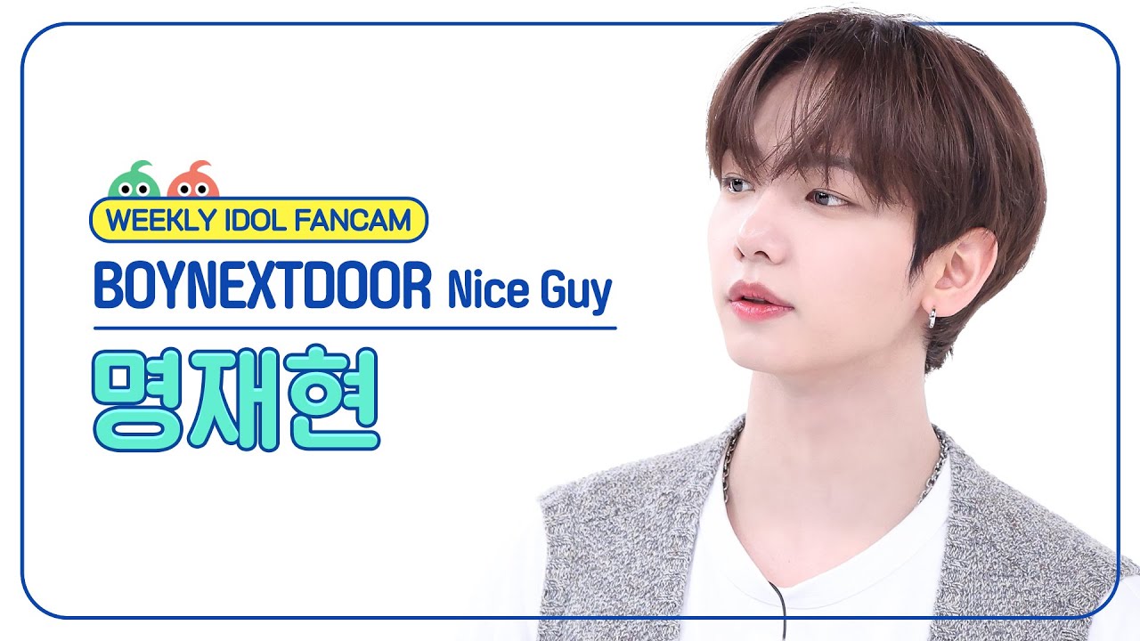 [주간아 직캠 4K] BOYNEXTDOOR JAEHYUN - Nice Guy (보이넥스트도어 명재현 - 나이스 가이) l EP.680のサムネイル