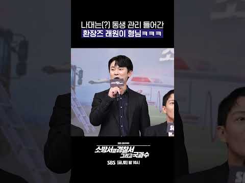 경찰즈라 부르고 환장즈라 읽는다🚔 #shorts #소방서옆경찰서그리고국과수｜SBSNOW