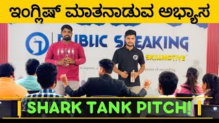 English Speaking Activity: Shark Tank Style Pitch | Daily English ಮಾತನಾಡುವ Practice | SkillMotive🔥 screenshot 5