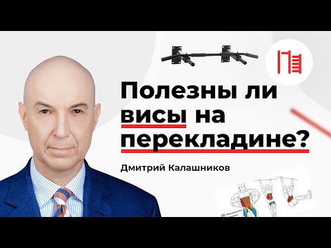 Видео: Каково определение перекладины?