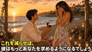 女性がこれをあまりしないと、男性はより深く恋に落ちる [女性のわずか1%しか知らない事実]