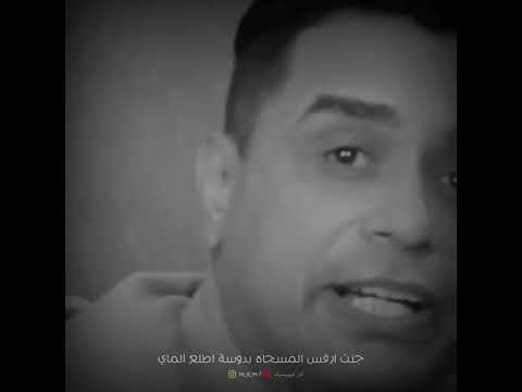 ابوذيات جنت ارفس المسحاة بدوسة اطلع الماي مهند الشويلي