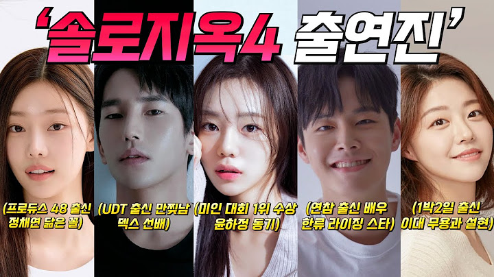 솔로지옥4 출연진들에 대해 당신이 몰랐던 흥미로운 사실들 l Single's Inferno 4 cast