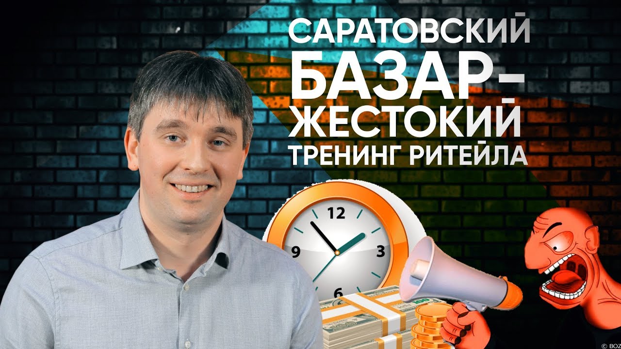 Жестокий тренинг. Баганаев Павел. Павел рынков Саратов. Баганаев Павел Саратов. Вакансии в Перетяжкино Саратов.