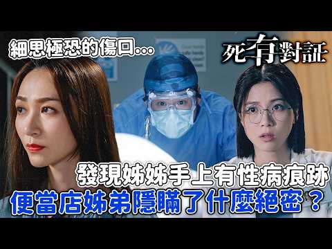 Death Speaks: Linking Hand Injuries to a Corpse! Wallace Yuen’s Autopsy Confirms STD; What Dark S...