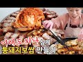 [ENG] 이래도 되나~! 싶게 통돼지보쌈&김치말이국수 만들기!! 햇님의 쿡방 191129