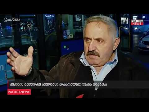 პეკინის გამზირზე ავტობუსი არასრულწლოვანს დაეჯახა