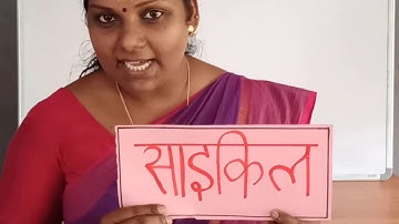 Std 5 Hindi Unit 2 Class 04 White Board ID