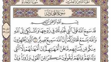 سورة  المجادلة من  الآية (1) الى الآية ( 10 ) مكررة   15 مرة  بصوت الشيخ محمد أيوب رحمه الله