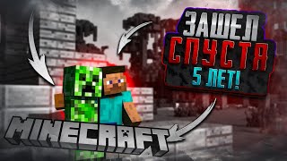 ВПЕРВЫЕ ЗАШЕЛ В МАЙНКРАФТ В 2024 ГОДУ! ВЕРНУЛСЯ СПУСТЯ 5 ЛЕТ! (MINECRAFT)