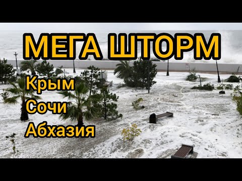27 ноября 2023г ШТОРМ ВЕКА Смывает Крым Анапу Абхазию ПОСЛЕДСТВИЯ СТИХИИ