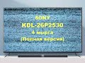 Ремонт телевизора Sony KDL-26P2530. 4 мырга. Полная версия.