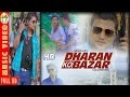 Dharan ko bazar  sansar dilip ft seema sangraula  new nepali modern song 2017