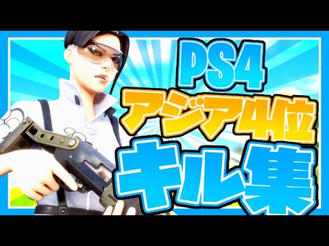 【BTS-Dynamite】ps4アジア4位のキル集！Best 60fps console