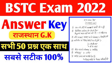 BSTC ANSWER KEY | BSTC ANSWER KEY 2022 | BSTC EXAM ANALYSIS TODAY | bstc exam 2022