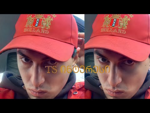 TS-ინტერესი