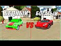 БЕДНЫЙ vs БОГАТЫЙ в кар паркинг | Car parking multiplayer #2