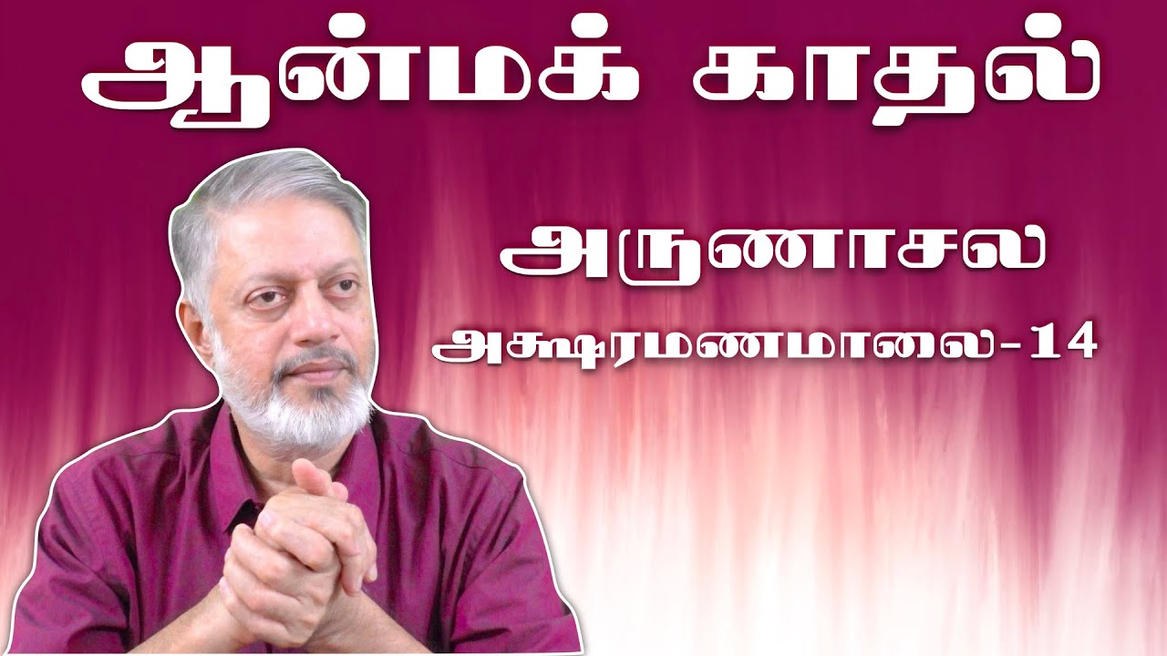 Arunachala Aksharamanamalai Lyrics In Telugu Pdf Flashbopqe