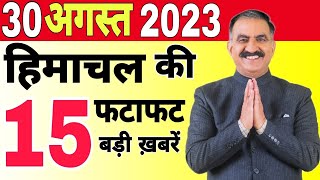 #himachalnews | हिमाचल की ताज़ा ख़बरें | 24 August 2023 | Himachal News | #hpnews | #todayhimachal | screenshot 2