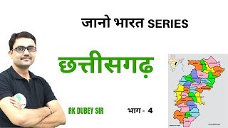 जानो भारत SERIES ||| भारत के सभी राज्यों का विश्लेषण ||| BY RK DUBEY SIR