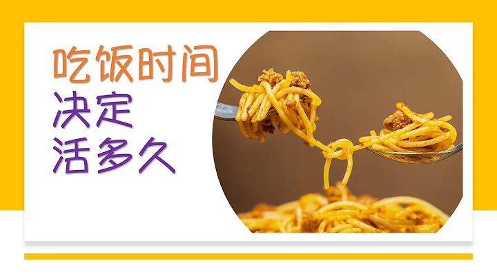 改變吃飯時間 能讓你更長壽 —  斷食 科學醫據，輕斷食，帶來 健康，健康飲食 - 天天要聞