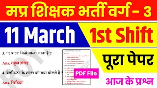 MPTET EXAM 11 MARCH 1st Shift | MPTET Exam Analysis | MP SHIKSHAK BHARTI All shift Analysis | VARG 3 screenshot 5