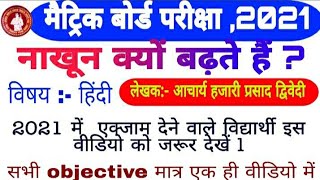 #Acsguru #Skguptasir नाखून क्यों बढ़ते हैं ऑब्जेक्टिव प्रश्न।Nakhun Q badhte hai Objective Question