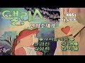 KBS1 이상한 나라의 앨리스 만화주제가 오프닝 엔딩 1985 4 방송