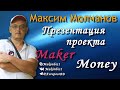 Презентация денежного проекта Maker Money