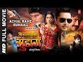 Achal rahe suhaag  full bhojpuri movie  feat richa sony sudhanshu sharan  tseries