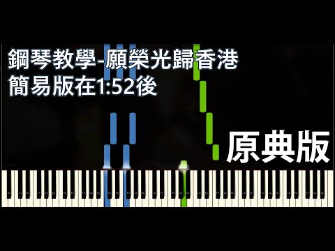 願榮光歸香港 - dgx music