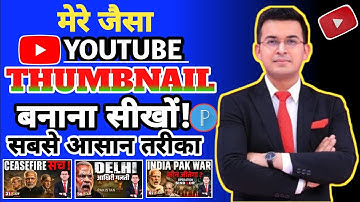 Shubhankar Mishra Jaisa Thumbnail Kaise Banaen | Thumbnail Kaise Banaen | Thumbnail Kaise Banaye