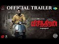 Visithiran - Official Trailer | RK Suresh | Poorna |  Padmakumar | GV Prakash Kumar | Bala