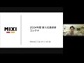 コンテナ・K8s研修【MIXI 24新卒技術研修】