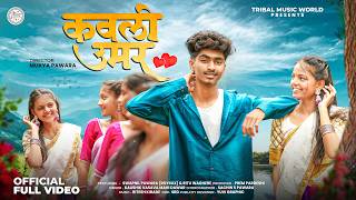 New Adivasi Song | KAVLI UMAR (कवली उमर) |  Video | Kaushik Vasava & Mahi dawar #adivasisong