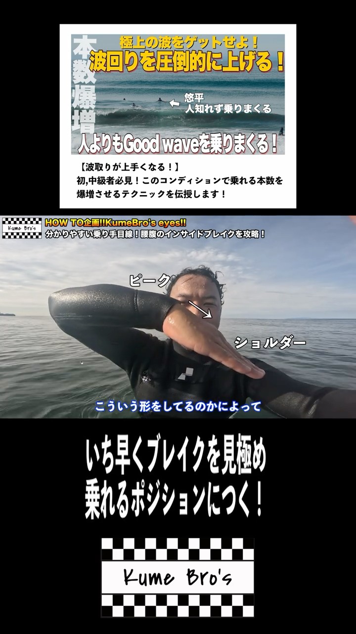How to Read Wave Direction: Look at the 〇〇 of the Wave! #surfing