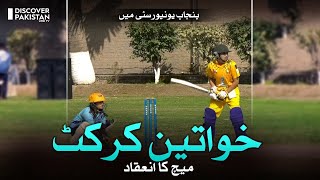 Women Cricket Match at Punjab University | Special Report screenshot 4