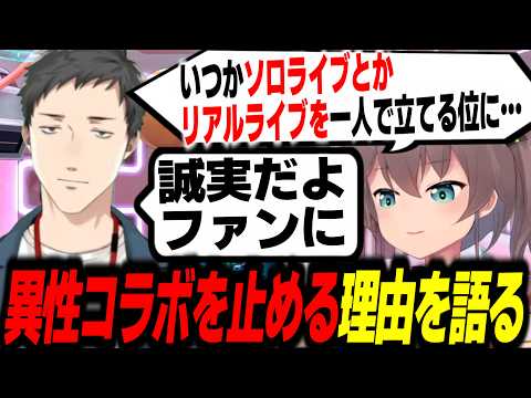 【27とJK】ソロライブの為に異性コラボを止めることを話す夏色まつり【ホロライブ/夏色まつり/社築】