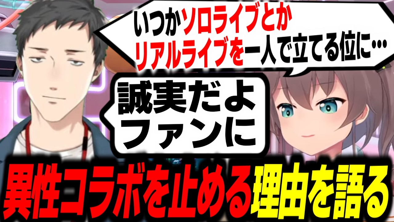 【27とJK】ソロライブの為に異性コラボを止めることを話す夏色まつり【ホロライブ/夏色まつり/社築】
