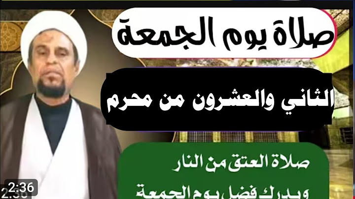 صلاة يوم الجمعة الثاني والعشرون من شهر محرم الحرام واجرها العظيم