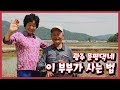 [남도지오그래피] 이 부부가 사는법 - 광주 문평댁네 190603 by KBS광주