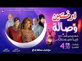 أوضتين وصالة الحلقة 3